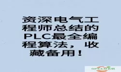 上海崇明plc电气工程师招聘