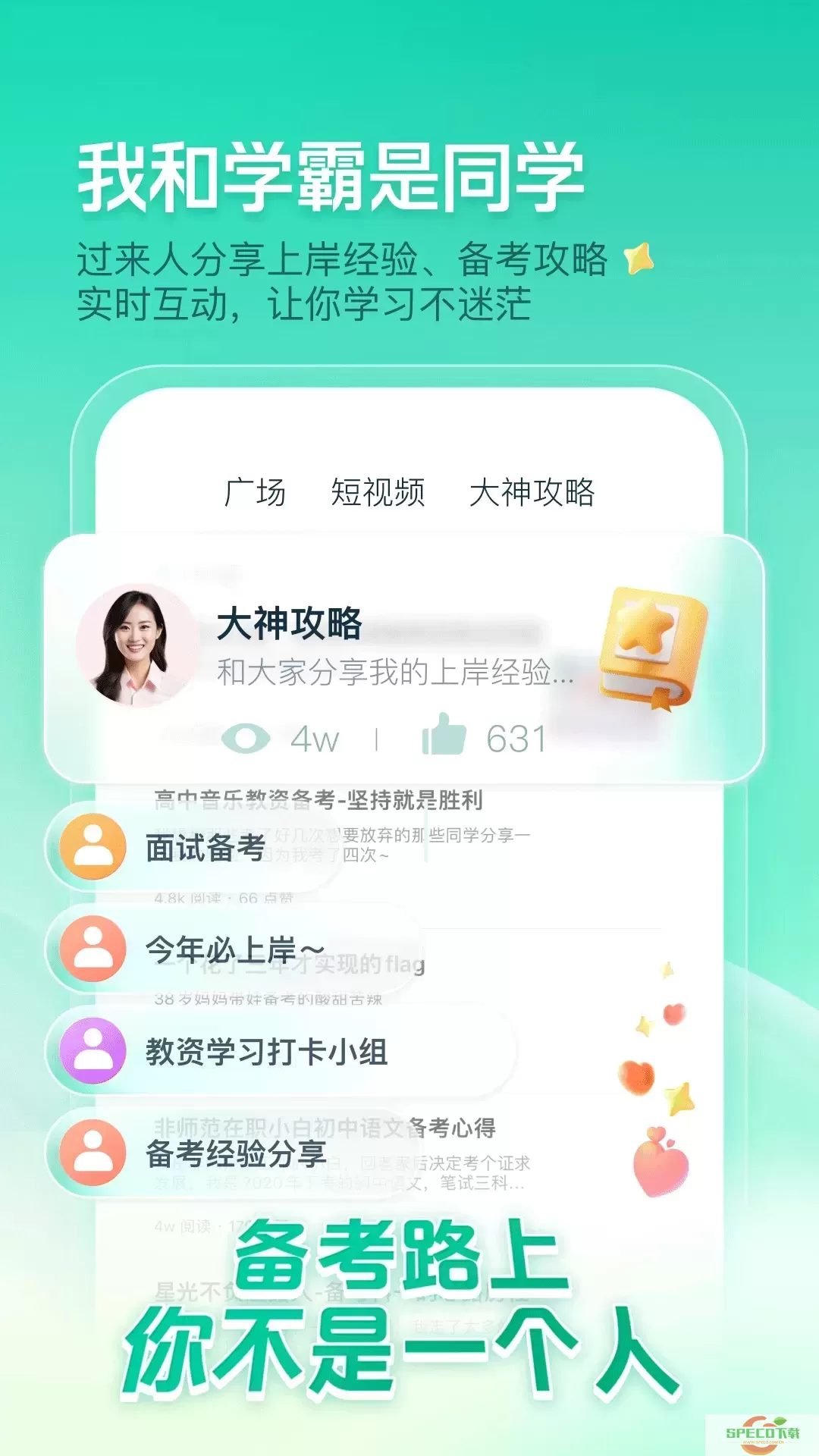 一起考教师官网正版下载