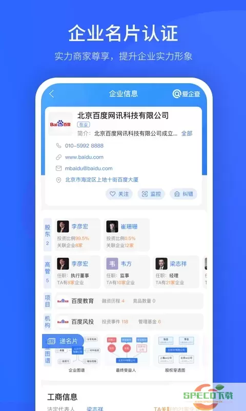 爱企查官网版最新