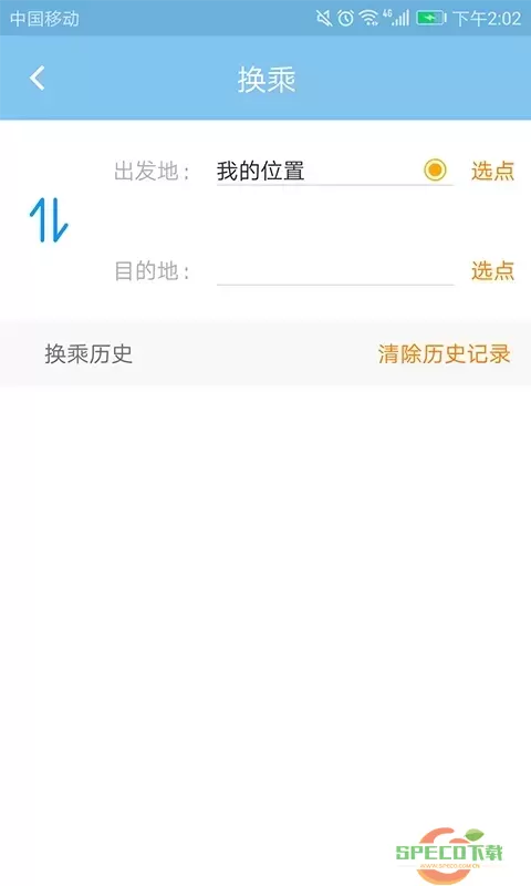 春城e路通官网版最新