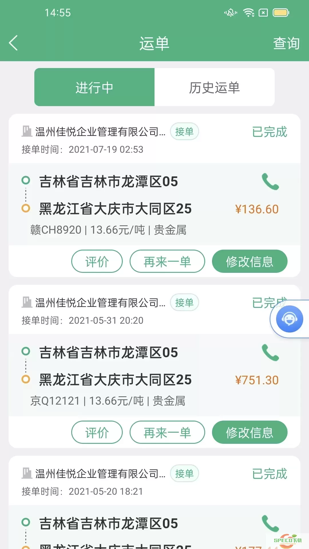 运销宝司机app最新版