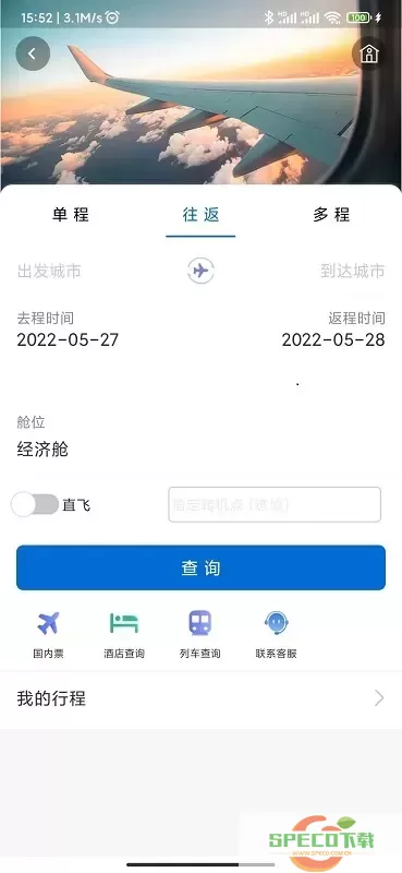 eClick商旅管理2024最新版