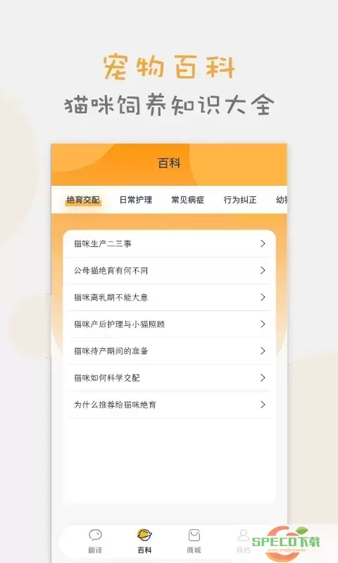 猫语猫咪翻译器app最新版