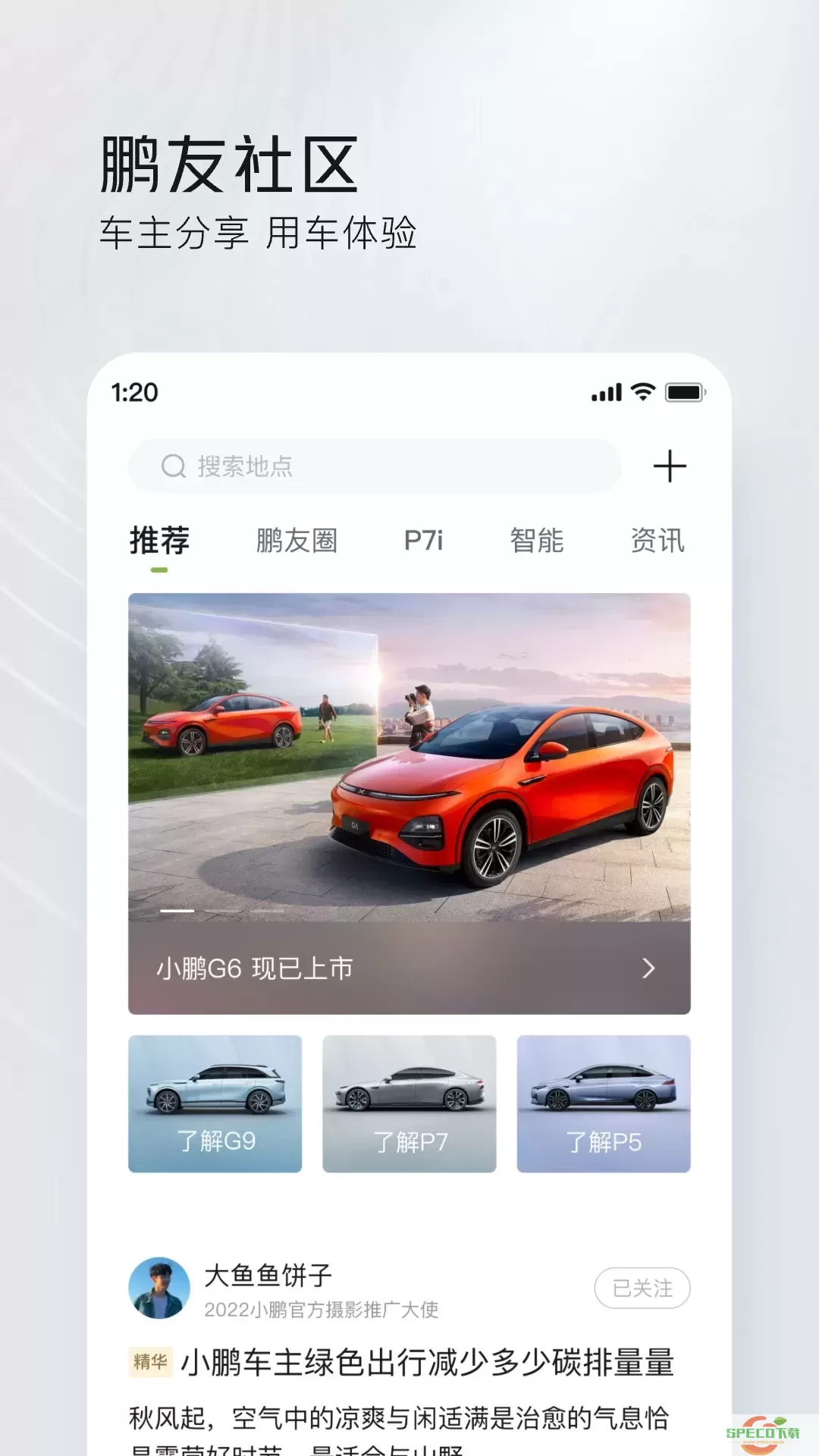 小鹏汽车app最新版