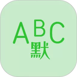 英语默写出题器app最新版