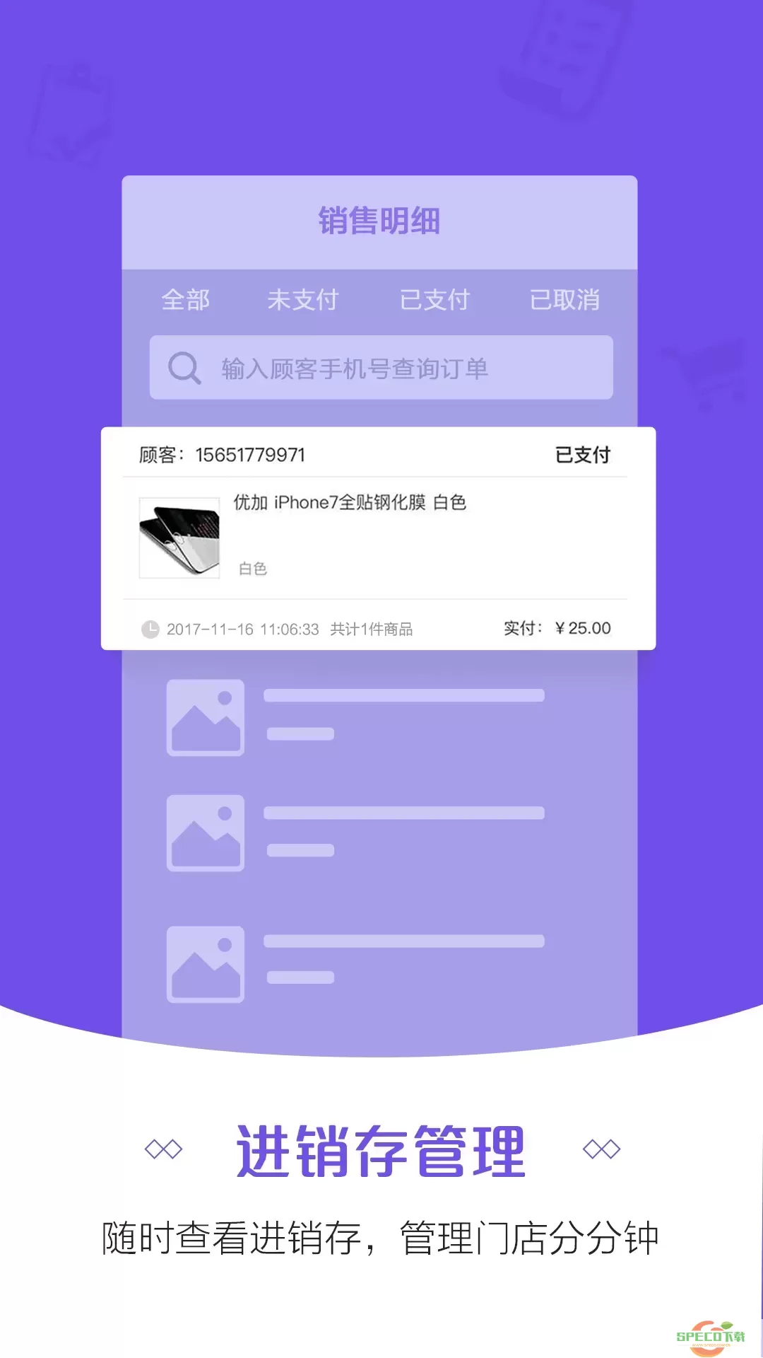 零售云管家官网版app