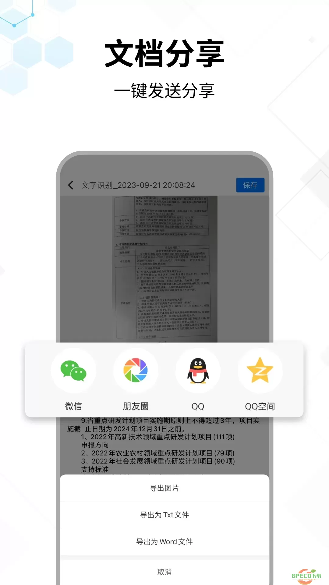 文字提取大师下载app