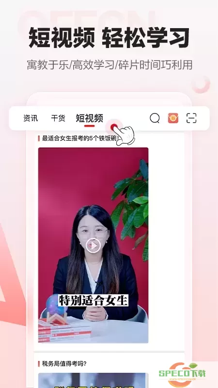 中公网校app下载