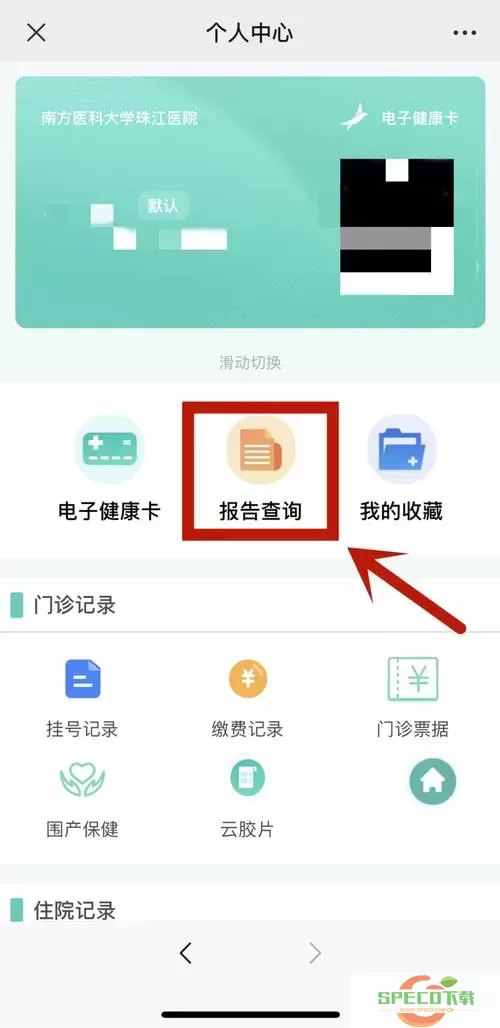 医师服务机构版app怎样登录