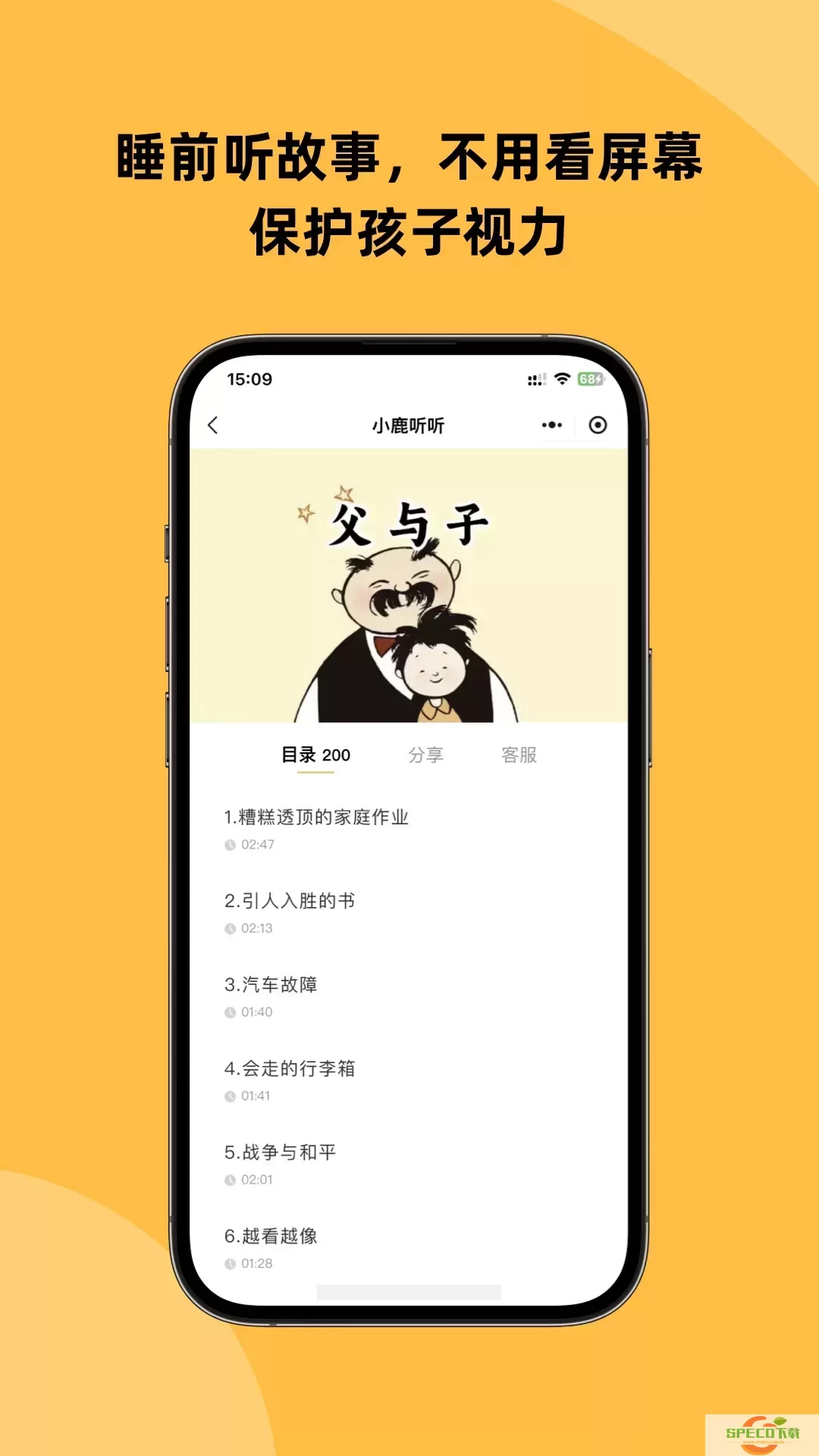 小鹿听听app最新版