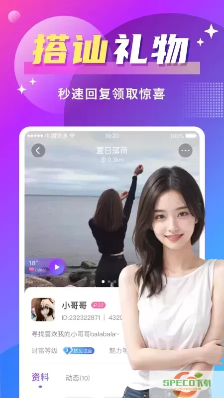 附近寻爱app最新版