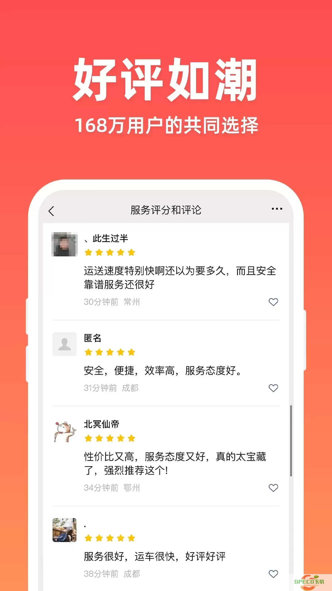 运车管家发车版下载免费版