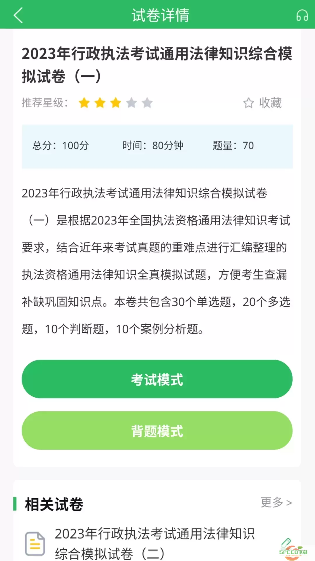 行政执法考试题库下载最新版本