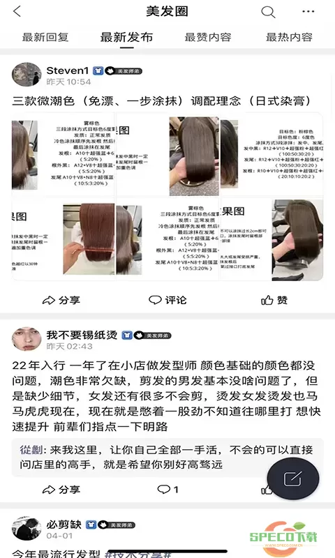 美发技术官方版下载