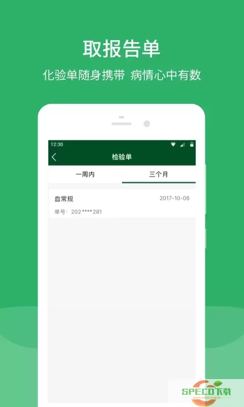 北京协和医院app下载