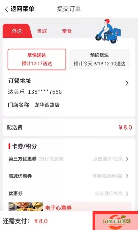 达美乐比萨下载app