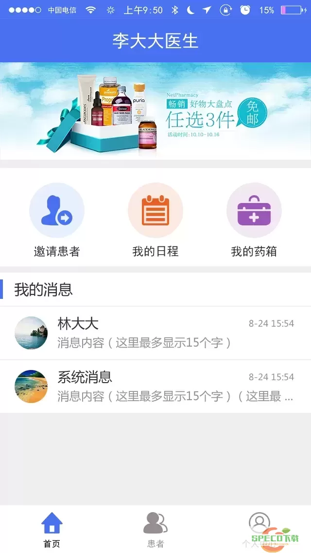 幸好健康app最新版