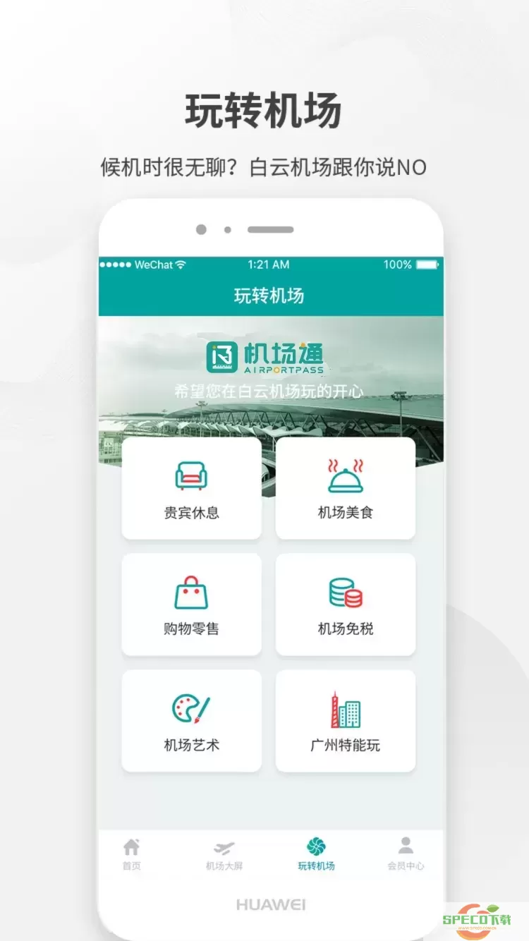 白云机场下载官网版