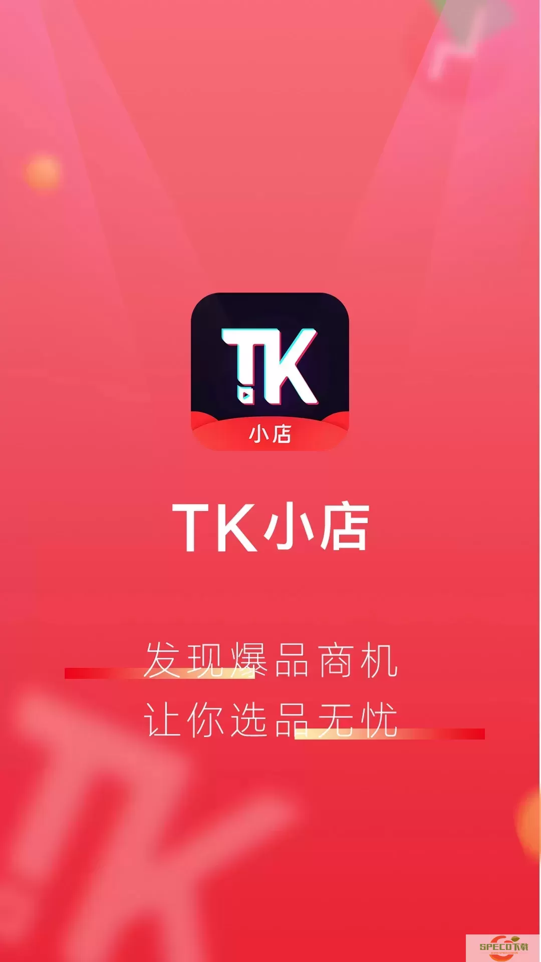 TK小店下载新版