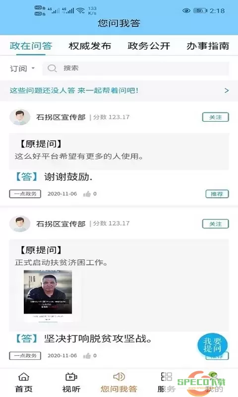 美丽石拐官网版手机版