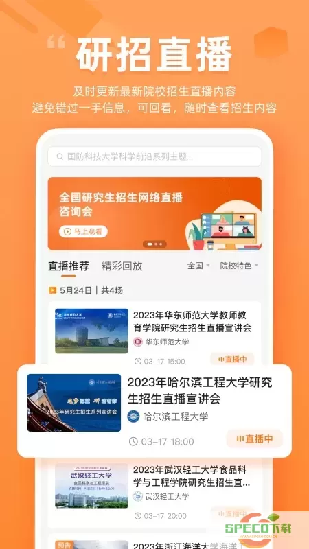 掌上考研下载app