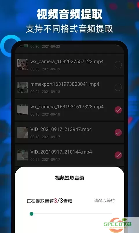 音频提取器编辑器app下载