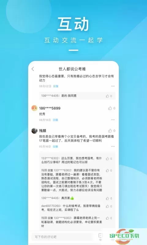 一起公考官网正版下载