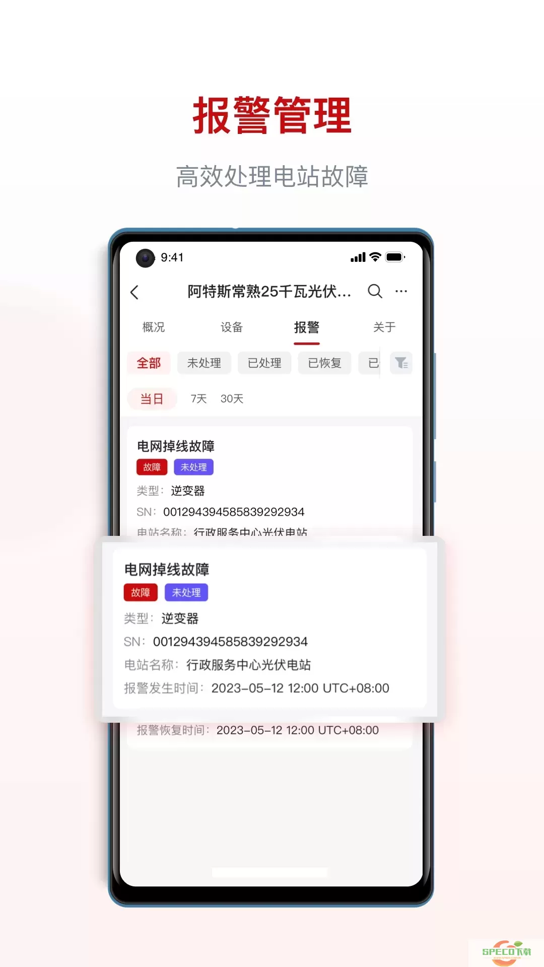 阿特斯智慧能源app安卓版