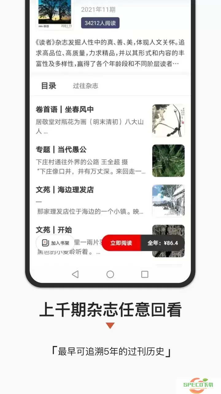 名刊会下载最新版本