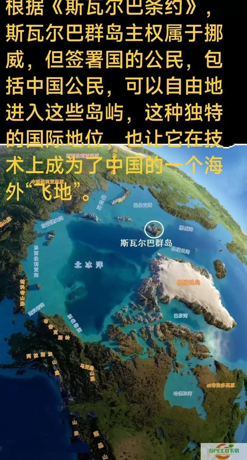 斯瓦尔巴群岛是中国的