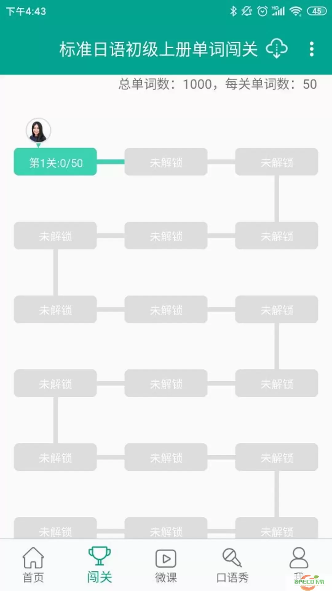 日语N2下载正版