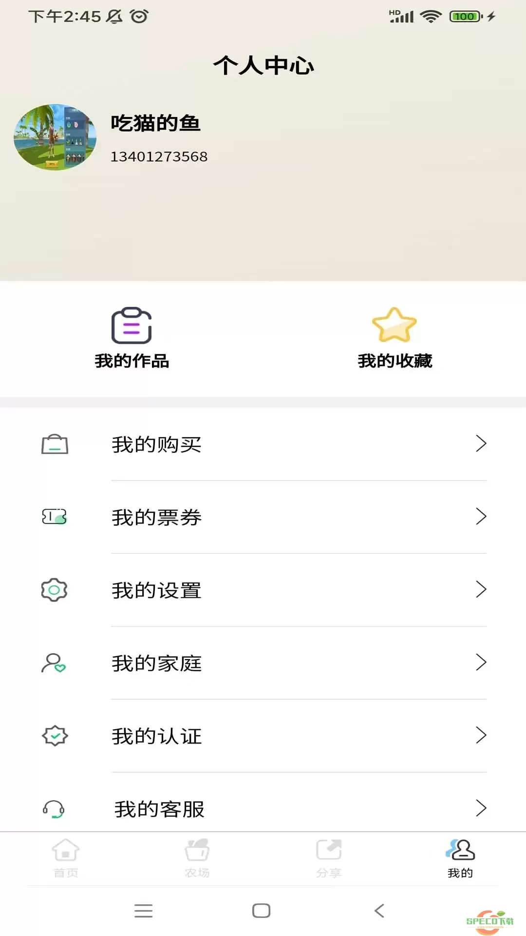 家庭桃源免费版下载