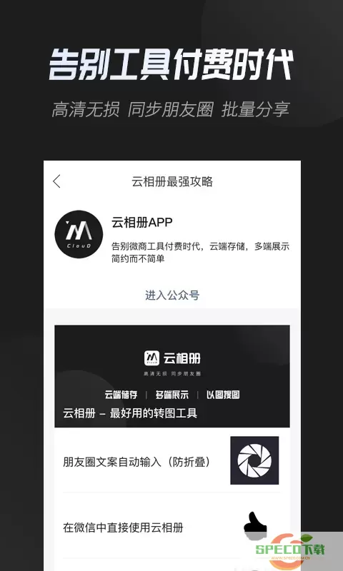 云相册安卓版下载