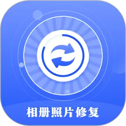 相册照片恢复app下载