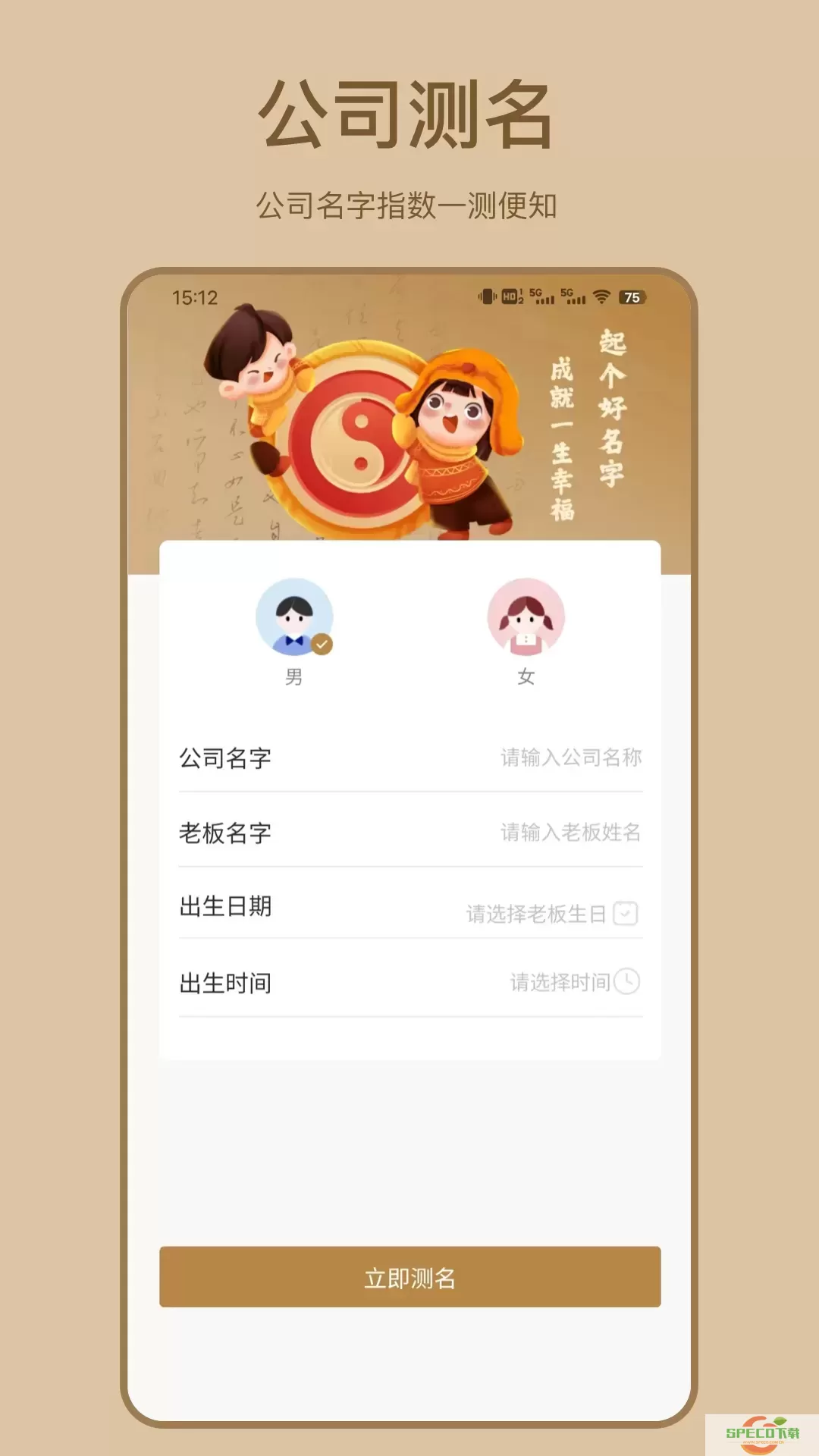 起名解名下载官方版