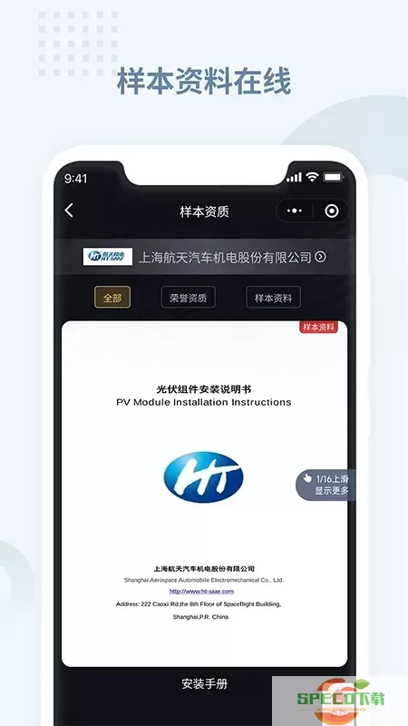 电老虎工业云官网版app