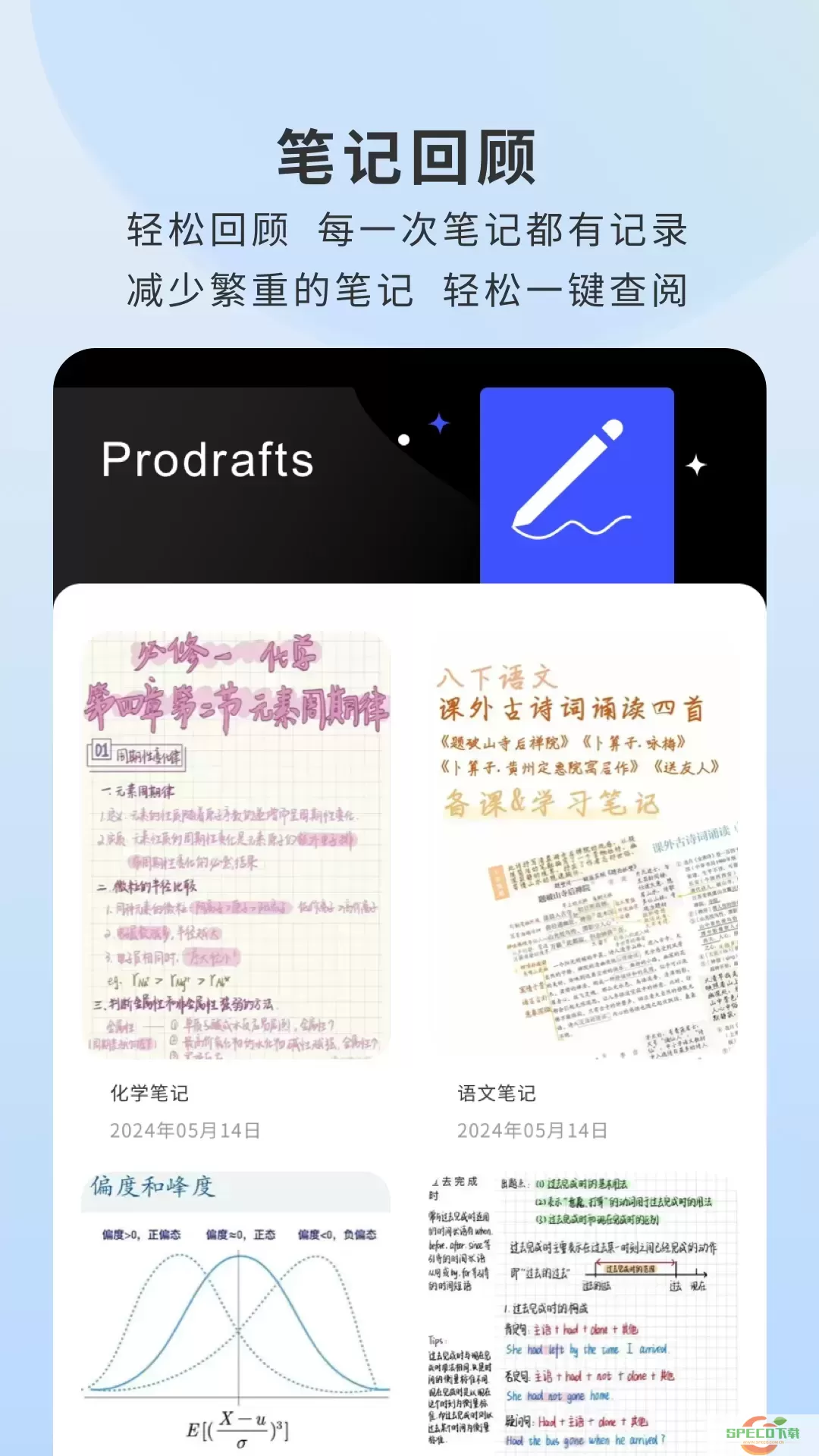 Prodrafts安卓下载