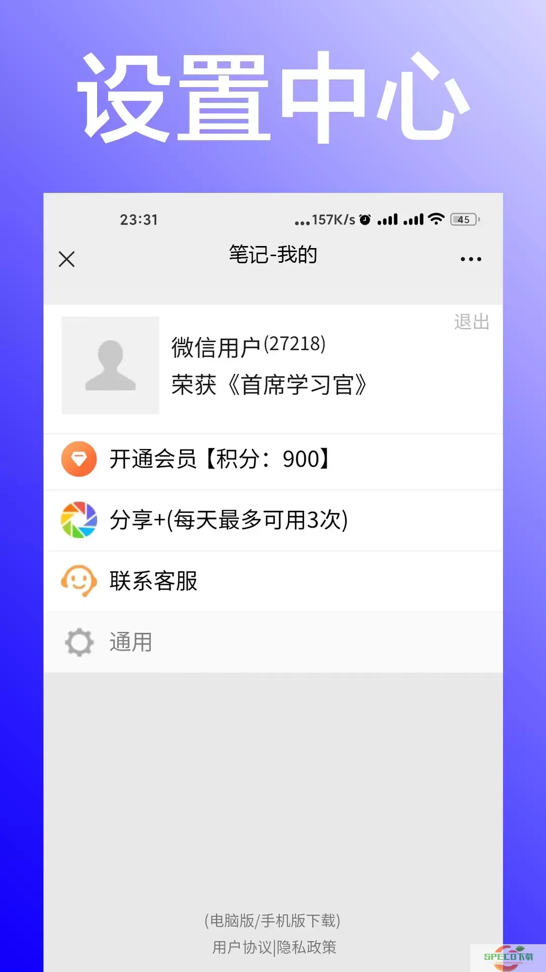 笔记官方版下载