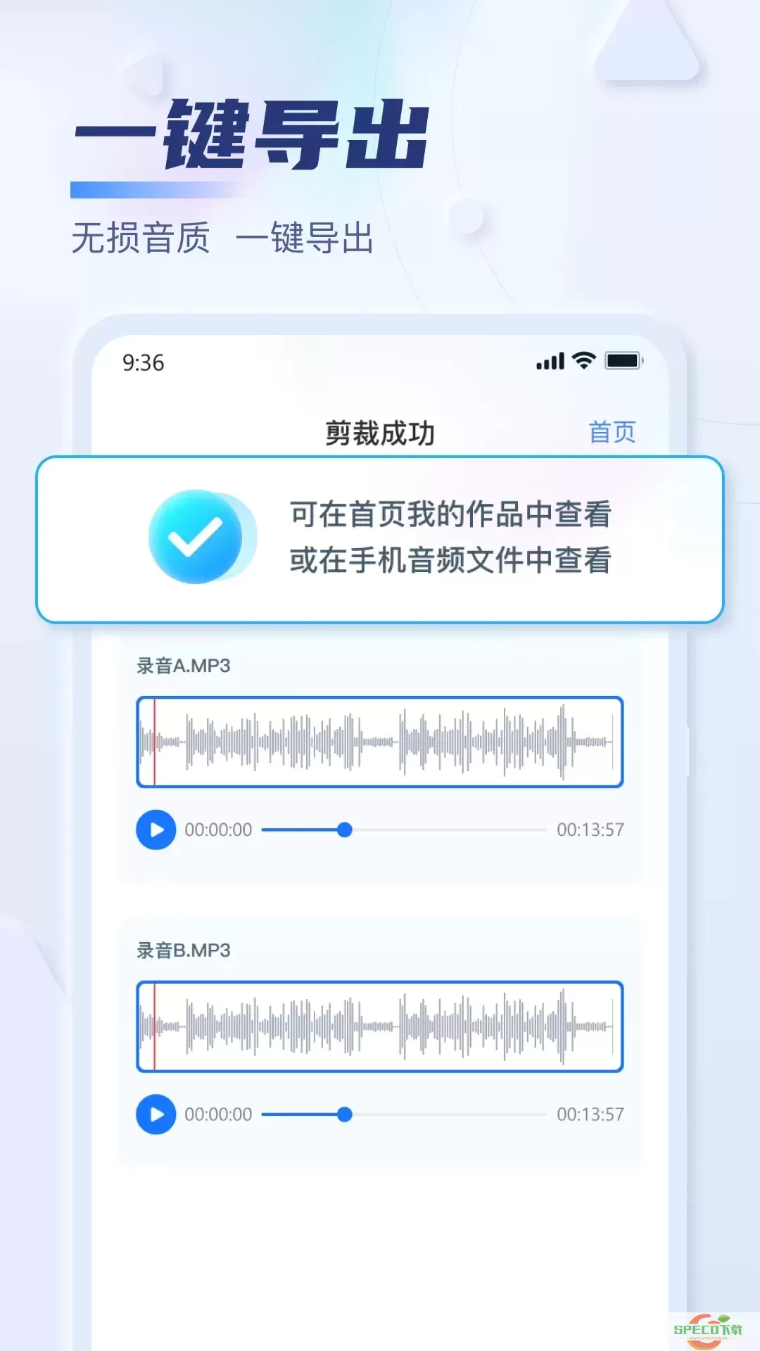 迅捷音频转换器app安卓版