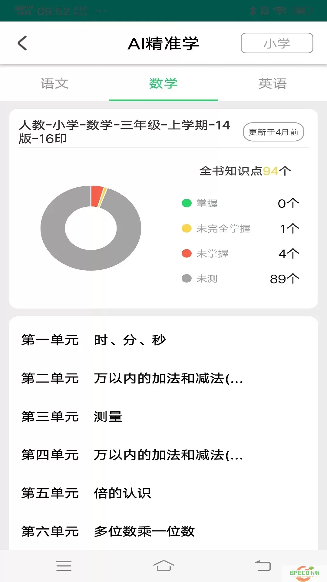 优学派家长管理安卓版最新版