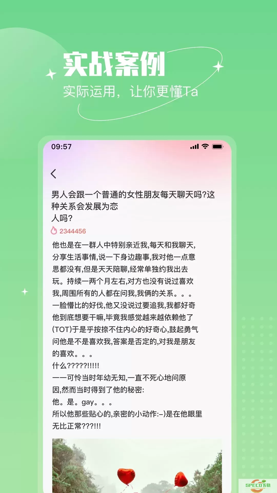 恋语助手下载最新版