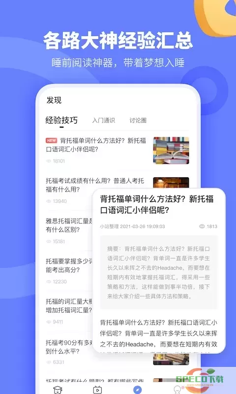 小站托福下载app