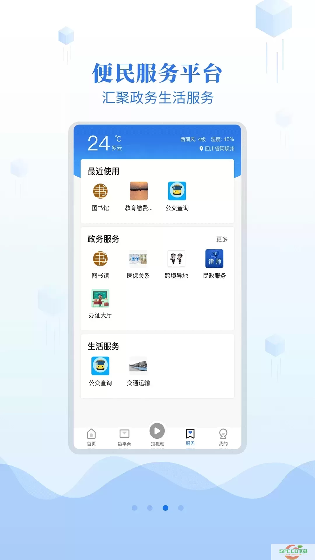 阿坝的阿坝官网版app