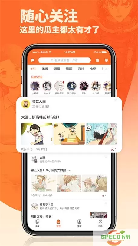 番木瓜漫画登录页面免费漫画观看