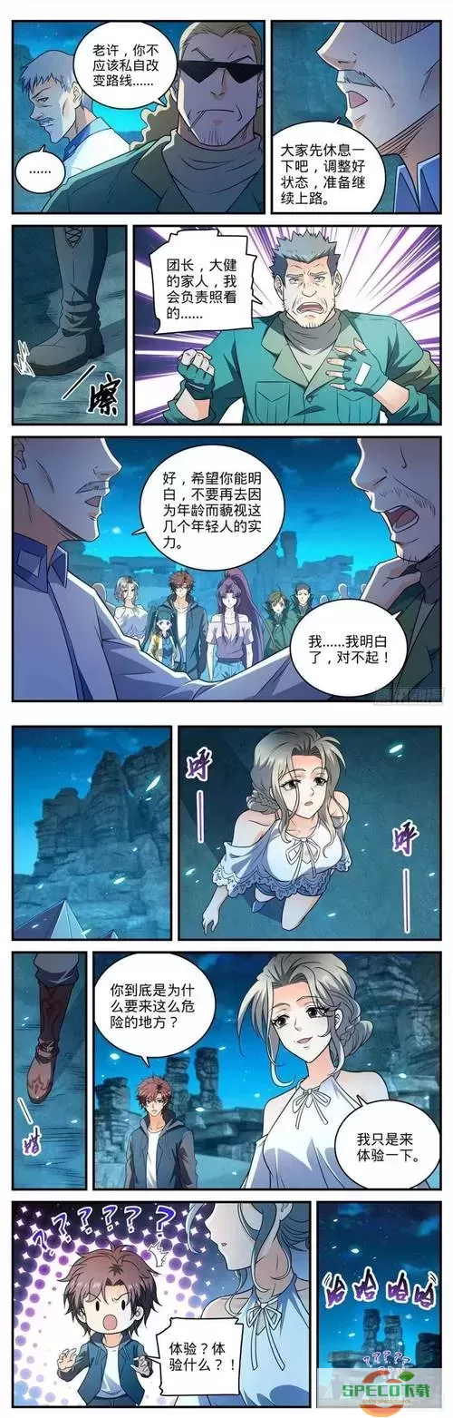 全职法师漫画下拉式免费阅读全集