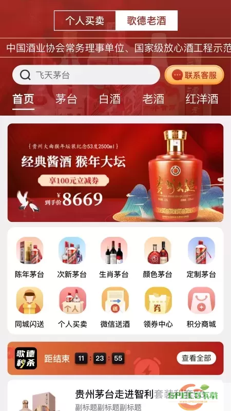 歌德下载app