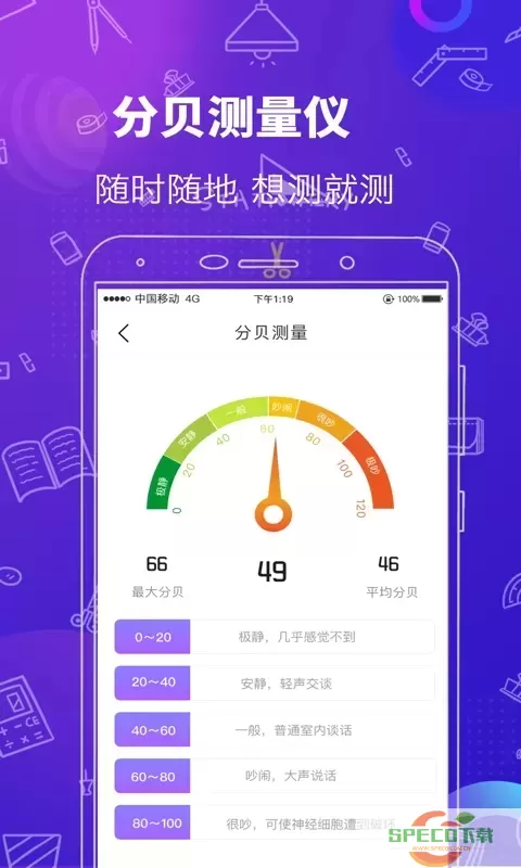 测量工具官网版app