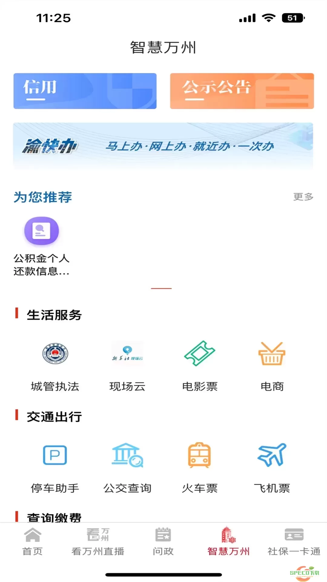 看万州app安卓版