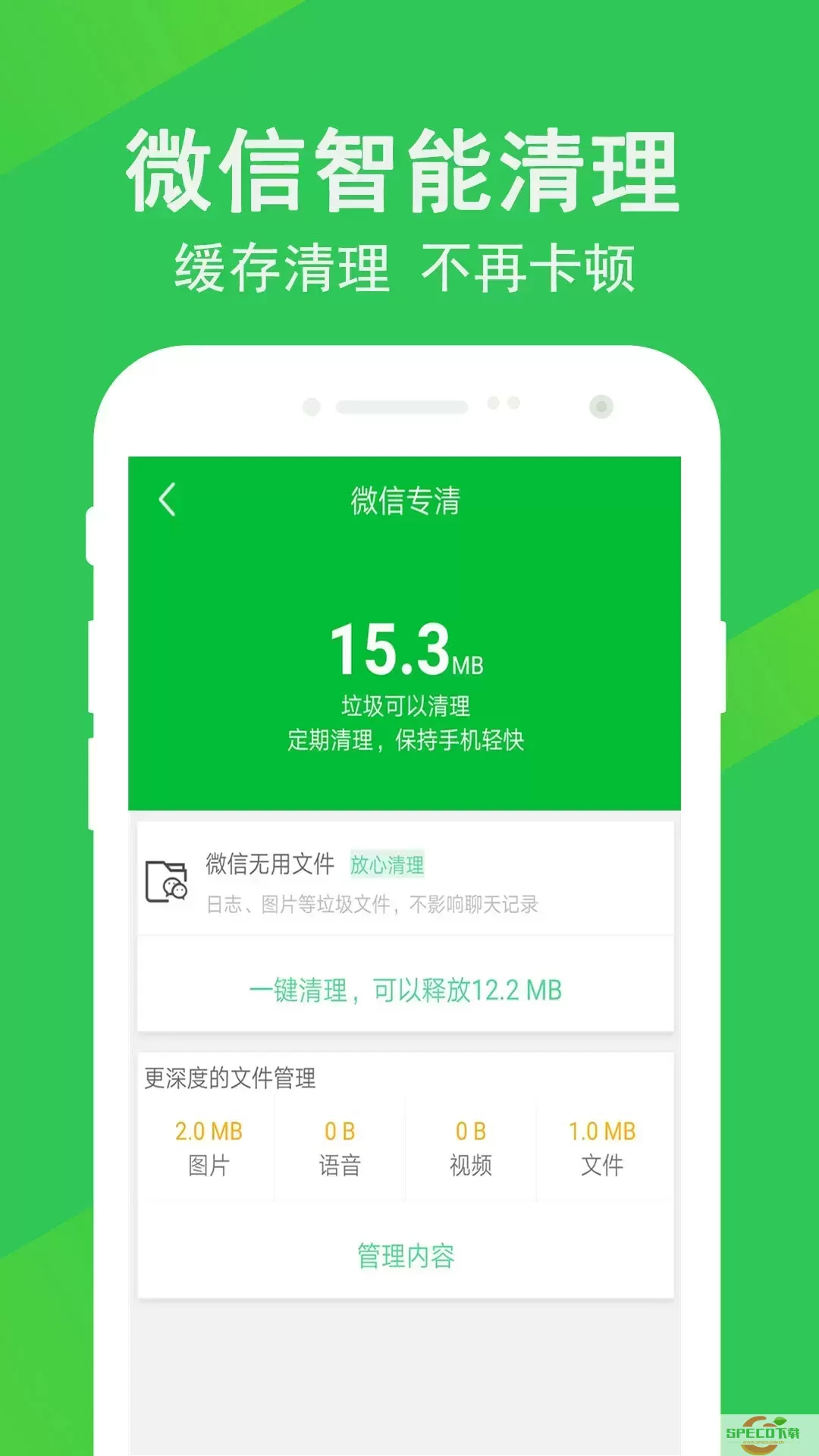 快速清理大师最新版下载