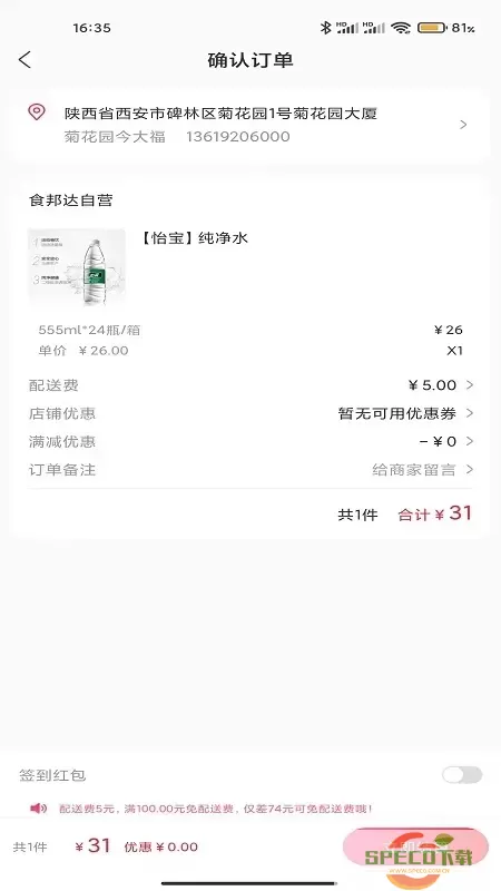 食邦达官网版app